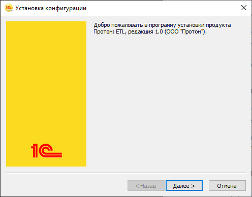 Окно установки конфигурации «Протон: ETL»