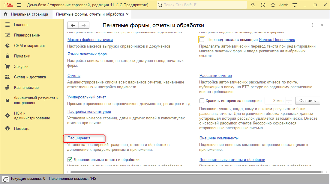 Группа «Расширения»