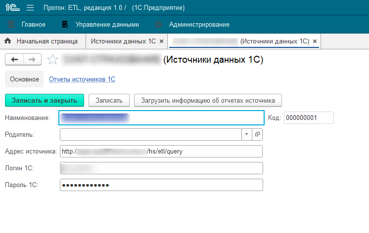 Элемент справочника «ИсточникиДанных1С»