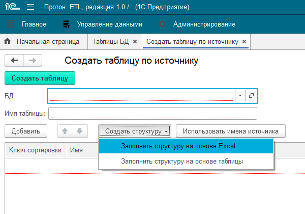 Создание структуры таблицы на основе Excel