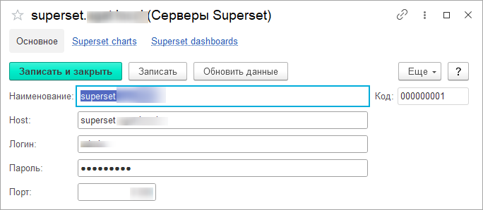 Элемент справочника «Серверы Superset»