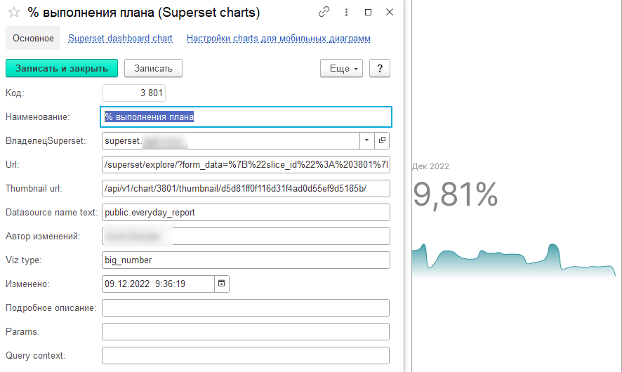 Элемент справочника «Superset Charts»