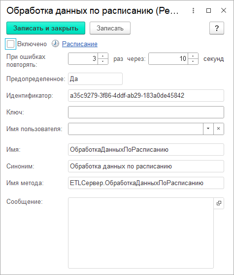 Настройка регламентного задания «ОбработкаДанныхПоРасписанию»