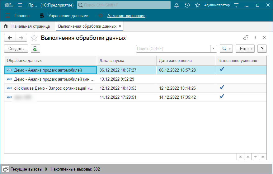 Регистр сведений «ВыполненияОбработкиДанных»