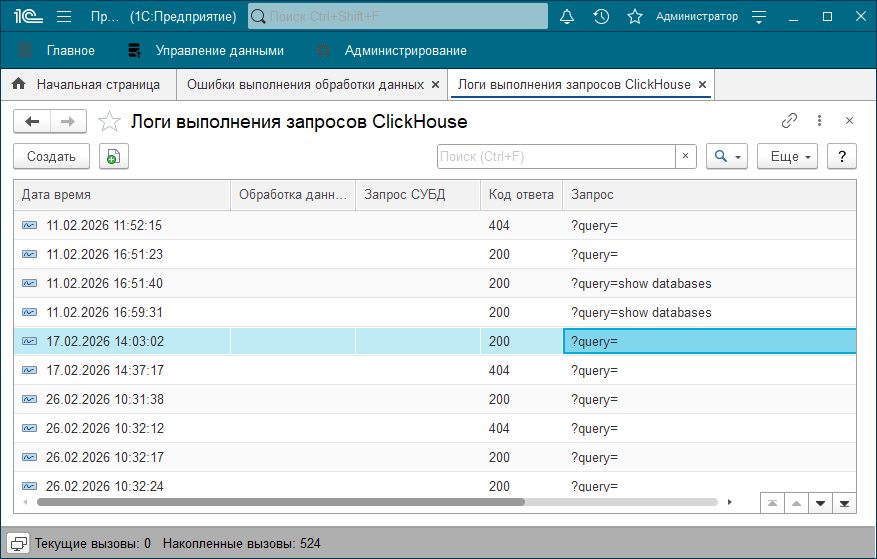 Регистр сведений «ЛогиВыполненияЗапросовClickHouse»