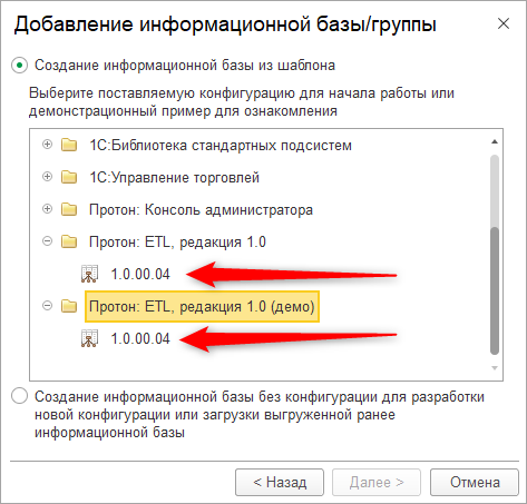 Выбор шаблона информационной базы