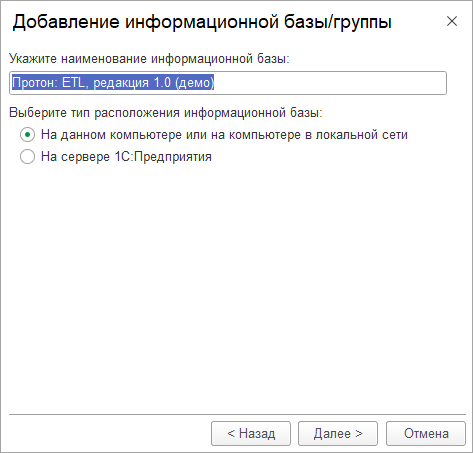 Ввод имени информационной базы